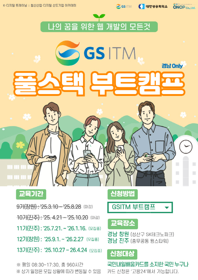 °æ³²±Ç û³â À§ÇÑ IT ÀÎÀç ¾ç¼º¡¦ `GSITM ºÎƮķÇÁ` 11¡¤12¡¤13±â Ç®½ºÅà °³¹ßÀÚ °úÁ¤ °³¼³ °æ³²±Ç û³â À§ÇÑ IT ÀÎÀç ¾ç¼º¡¦ `GSITM ºÎƮķÇÁ` 11¡¤12¡¤13±â Ç®½ºÅà °³¹ßÀÚ °úÁ¤ °³¼³